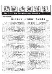 The Great Tao Foundation of America 第七代兩祖師白玉蟾尊者、馬 ...
