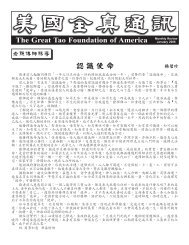 Tao.p65 - Great Tao Foundation Of America