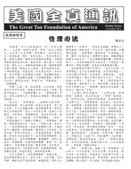 性理心法 - Great Tao Foundation Of America