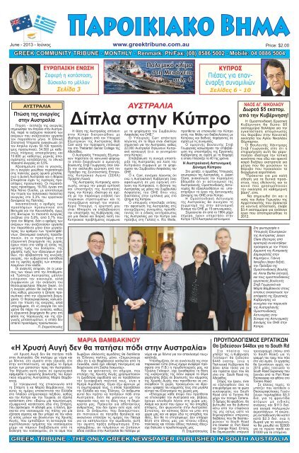 ΑΥΣΤΡΑΛΙΑ Δίπλα στην Κύπρο - Greek Tribune