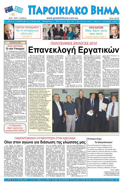 απριλιος 2010 - Greek Tribune