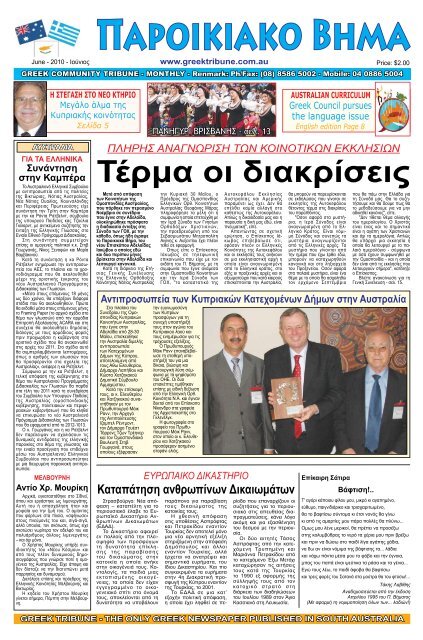 ιουνιος 2010 - Greek Tribune