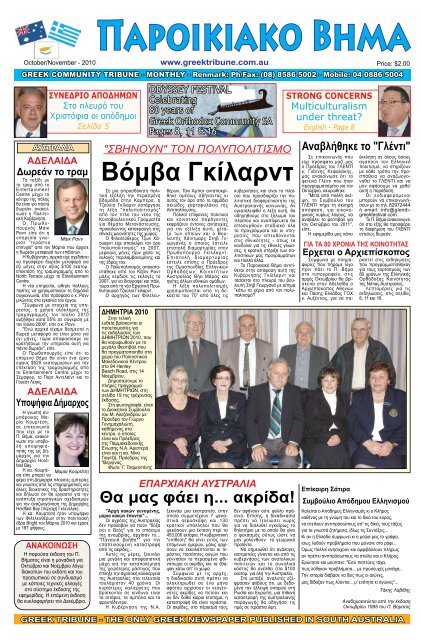 οκτωβριος νοεμβριος 2010 - Greek Tribune