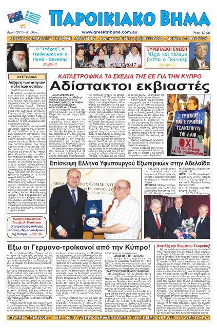 απριλιος 2013 - Greek Tribune
