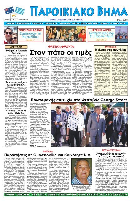 ιανουαριος 201 - the Greek Tribune