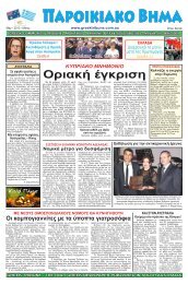 Οριακή έγκριση - the Greek Tribune