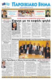 μαρτιος 2013 - Greek Tribune