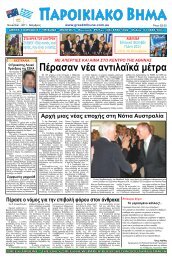 νοεμβριος 201 - Greek Tribune