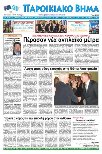 νοεμβριος 201 - Greek Tribune