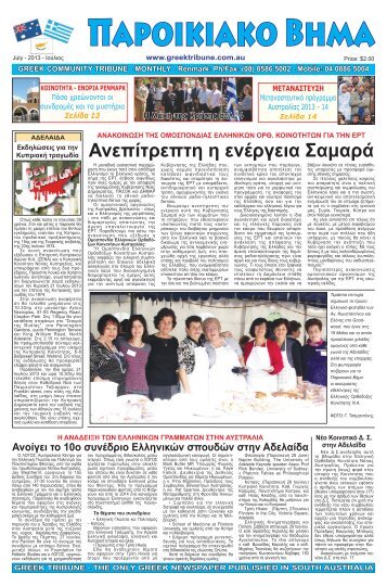 Ανεπίτρεπτη η ενέργεια Σαμαρά - Greek Tribune