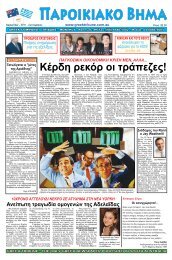 Παροικιακο Βημα - Greek Tribune