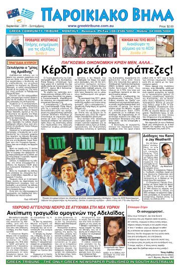 Παροικιακο Βημα - Greek Tribune