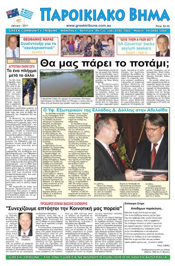 ιανουαριος 2011 - Greek Tribune