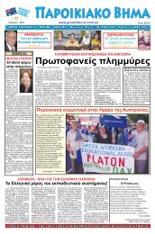 φεβρουαριος 2011 - Greek Tribune
