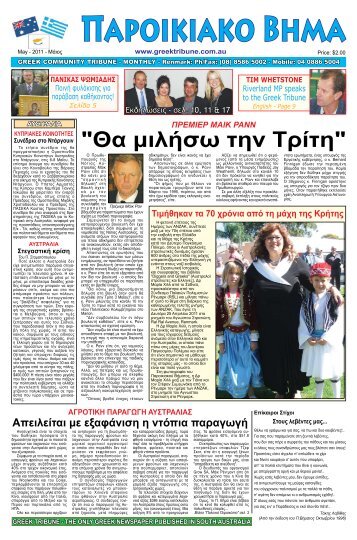 μαιος 2011 - Greek Tribune