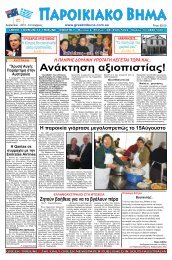 σεπτεμβρhς 201 - Greek Tribune