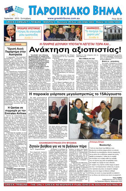 σεπτεμβρhς 201 - Greek Tribune