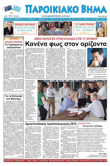 ιουνιος 2012 - the Greek Tribune