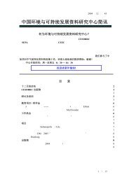 中国环境与可持续发展资料研究中心简讯 - 全球绿色资助基金会