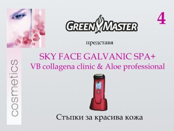 SKY FACE GALVANIC SPA+ - Green Master