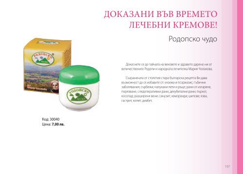 юбилеен каталог 2013 - Green Master