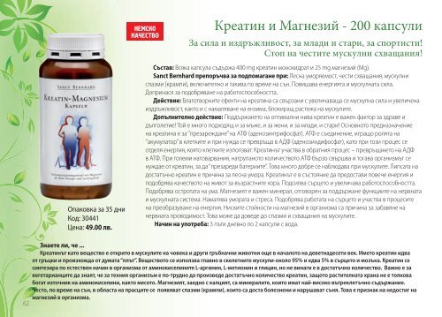 юбилеен каталог 2013 - Green Master