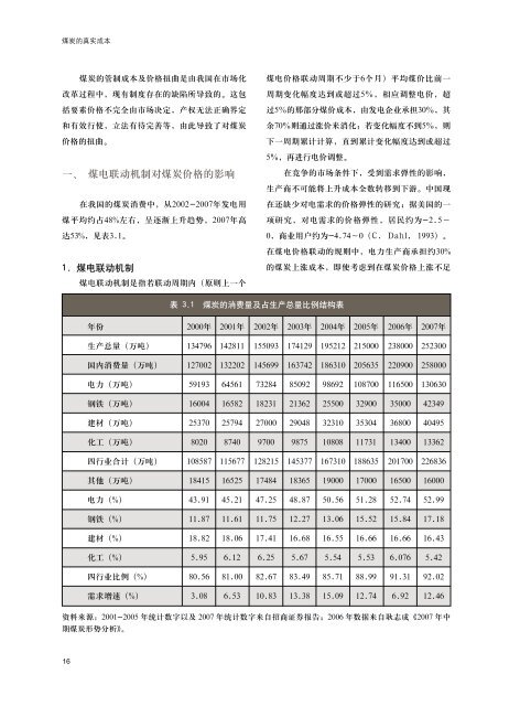 煤炭的真实成本 - Greenpeace