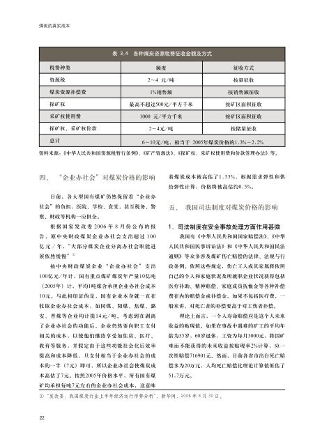 煤炭的真实成本 - Greenpeace