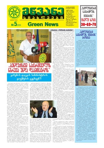 Green News