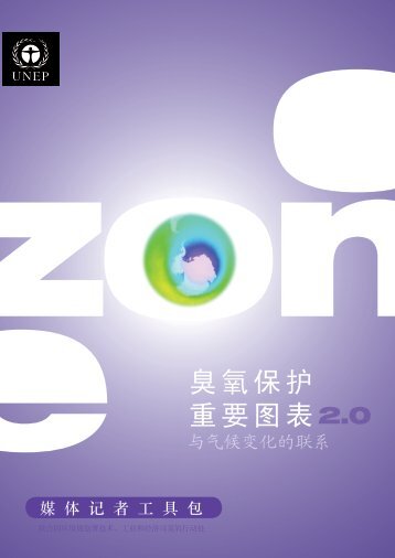 ozone 重要图表2.0 臭氧保护 - GRID-Arendal