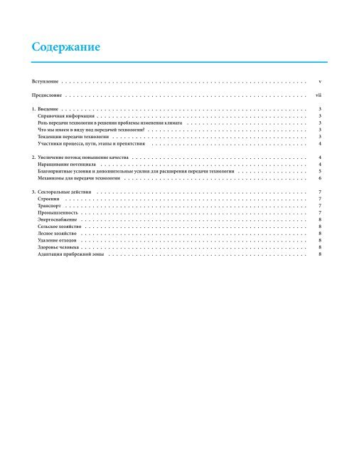 резюме для лиц, определяющих политику - IPCC