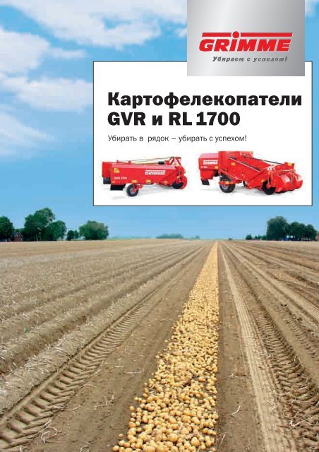 GVR / RL 1700