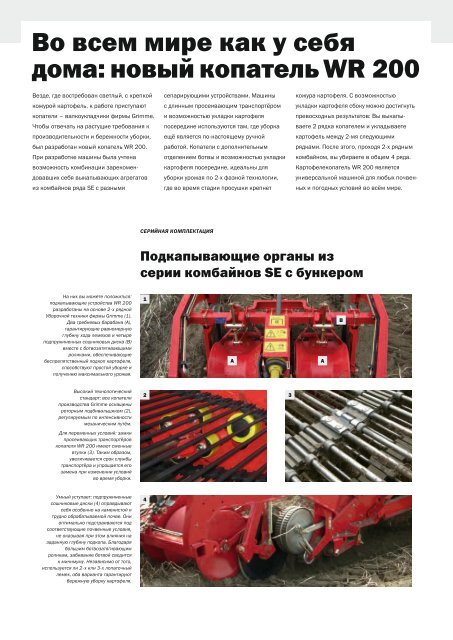 Картофелекопатель WR 200