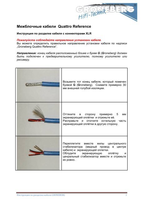 Межблочные кабели с разъемами XLR