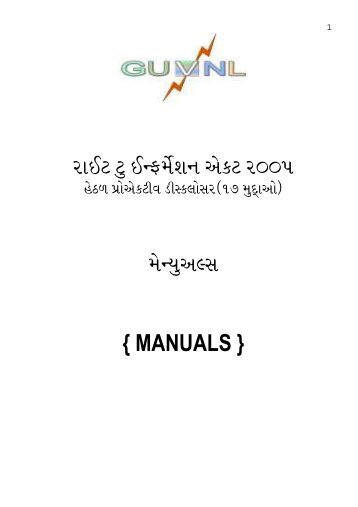 Manual - Gujarat Electricity Board