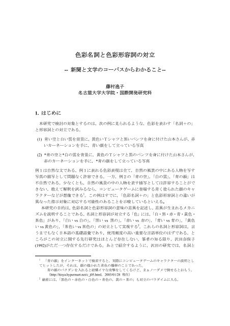 色彩名詞と色彩形容詞の対立 名古屋大学 大学院国際開発研究科