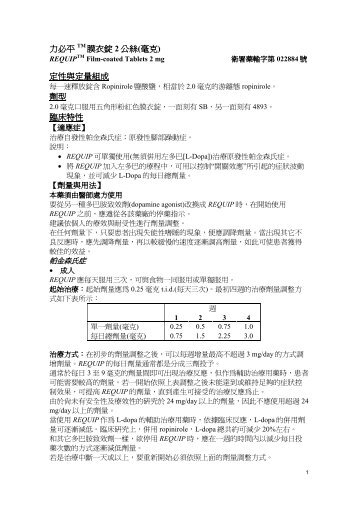 力必平膜衣錠2公絲Requip Film-coated Tablets ... - 荷商葛蘭素史克