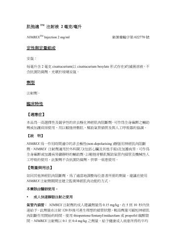 NIMBEX（肌弛適） - 荷商葛蘭素史克