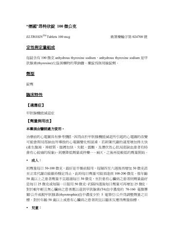 “德國”昂特欣錠100 微公克定性與定量組成劑型臨床 ... - 荷商葛蘭素史克