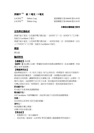 LACIPIL 朗適平全仿單 - 荷商葛蘭素史克
