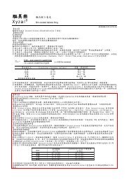 Xyzal 驅異樂全仿單 - 荷商葛蘭素史克