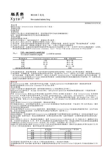 Xyzal 驅異樂全仿單 荷商葛蘭素史克