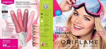 Oriflame #1 2014