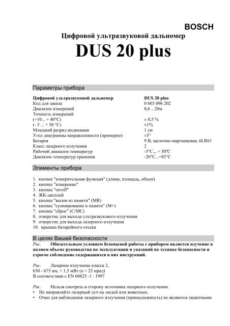 DUS 20 plus - Tools.by