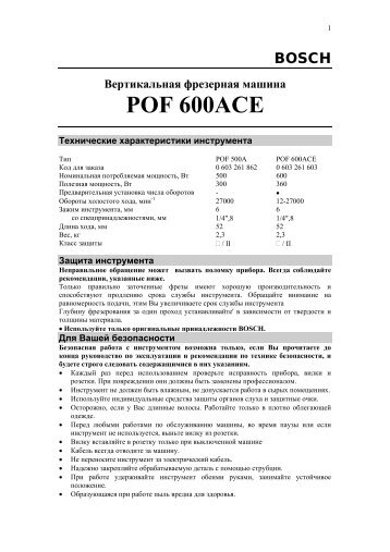 POF 600ACE - Tools.by