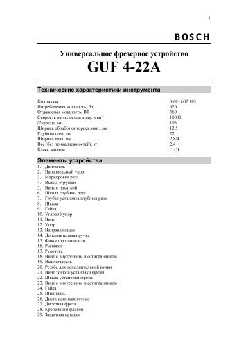 GUF 4-22A - Tools.by