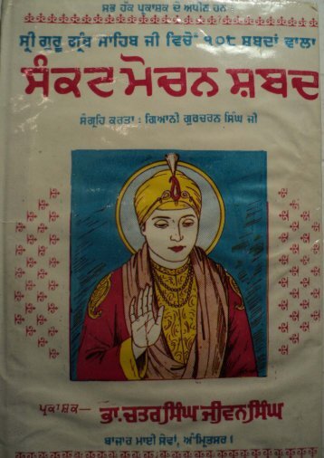 Sankat.Mochan.Shabad.. - Gurmat Veechar