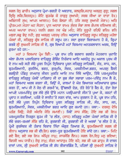 Sri Sukhmani Sahib J.. - Gurmat Veechar