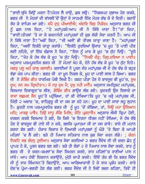 Sri Sukhmani Sahib J.. - Gurmat Veechar