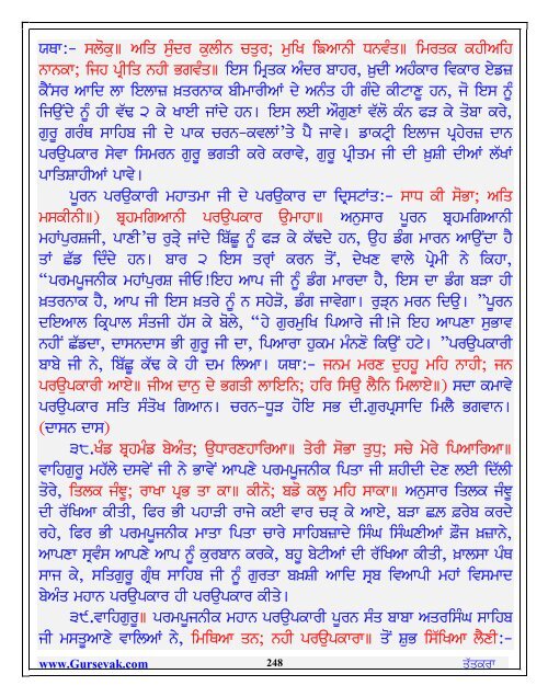 Sri Sukhmani Sahib J.. - Gurmat Veechar